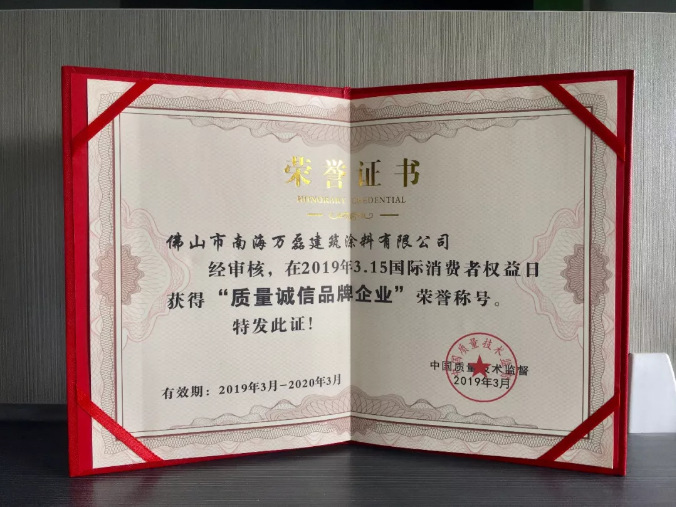 祝賀萬磊喜提 315“質(zhì)量誠(chéng)信品牌企業(yè)” 榮譽(yù)稱號(hào)