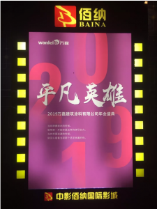 萬磊家宴圓滿落幕，向萬磊平凡英雄致敬！