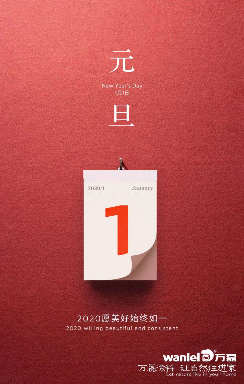 萬(wàn)磊 | 2020年攜手共創(chuàng)新篇章！