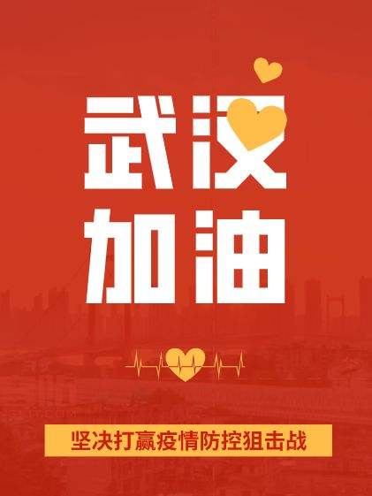 疫情面前，人心很暖！萬(wàn)磊涂料聲援武漢共渡難關(guān)！加油中國(guó)！加油武漢！