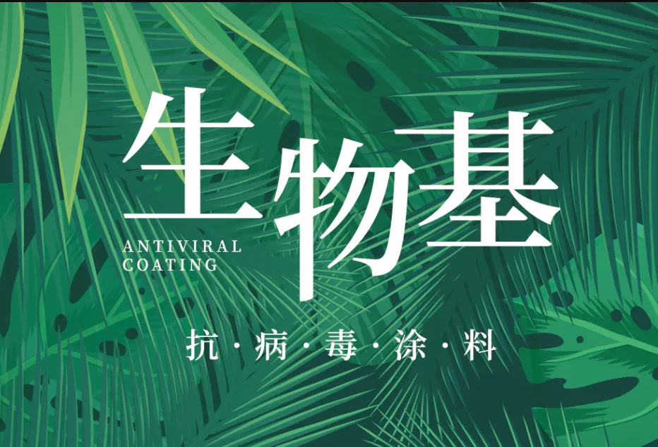 國內(nèi)外雙認(rèn)證 | 萬磊首款電商專供的生物基涂料，抗菌抗病毒還祛甲醛！